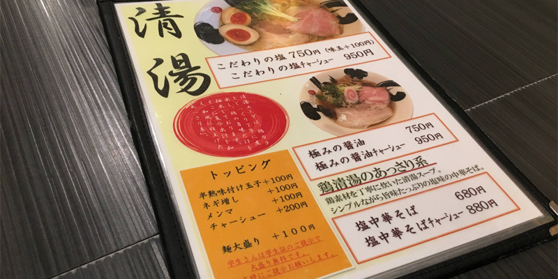 阪急茨木市駅前 茨木きんせい 名店の味を受け継ぐ人気のラーメン屋 イバナビ Com 茨木市の楽しい情報をお届けする地域webメディア