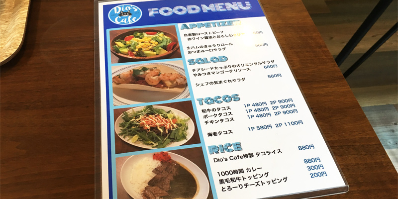 Dio's Cafeのフードメニュー