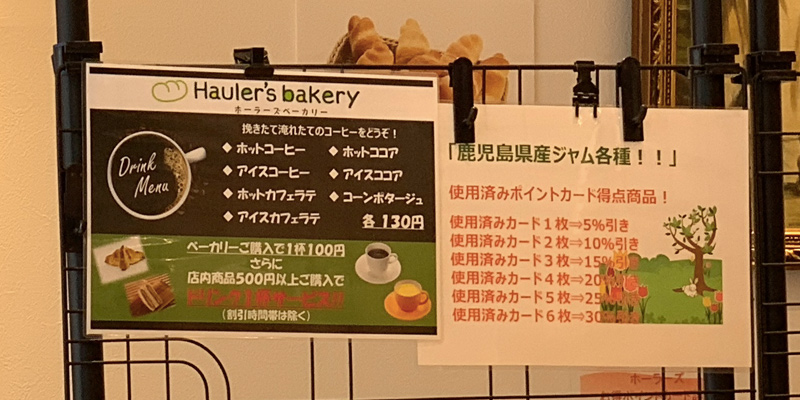 Hauler's bakery(ホーラーズベーカリー)のお得な情報