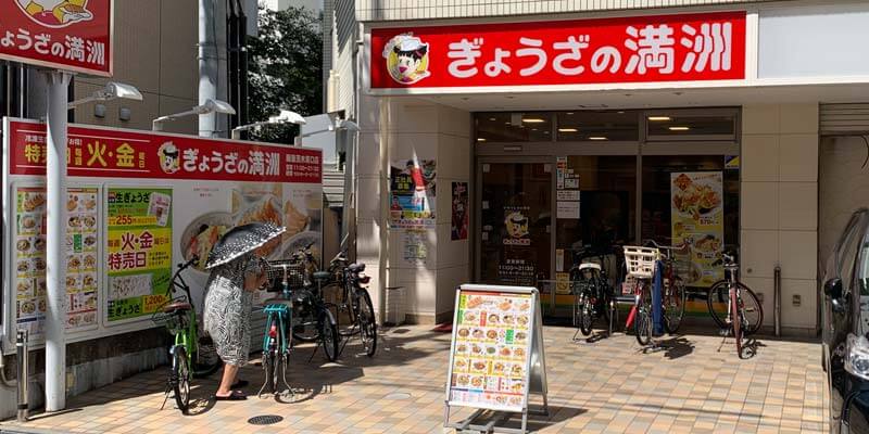 餃子の満州 阪急茨木東口店