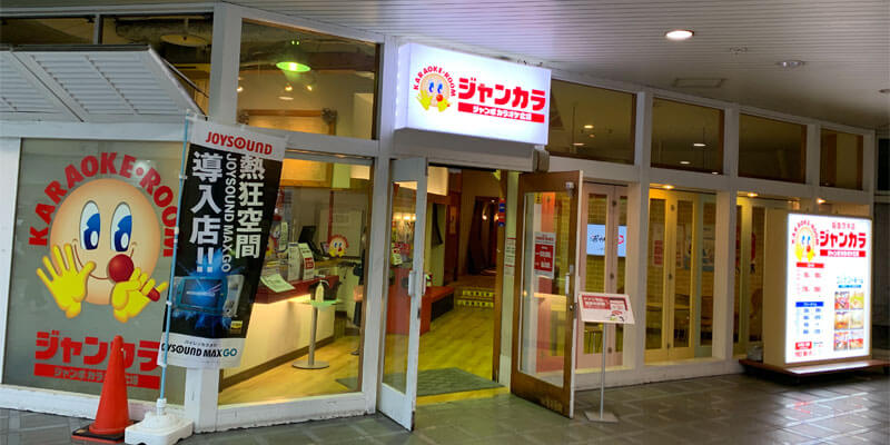 ジャンカラ阪急茨木店