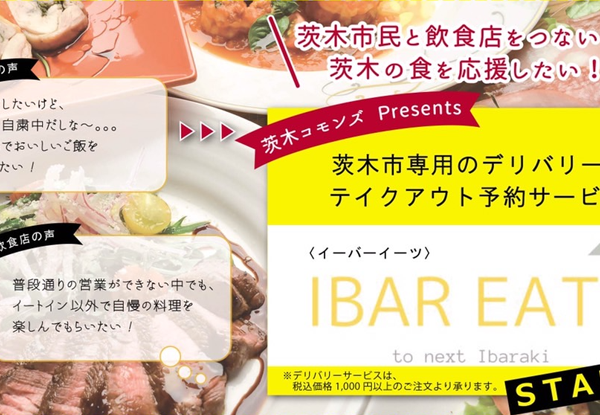 IBAR EATS(イーバーイーツ)