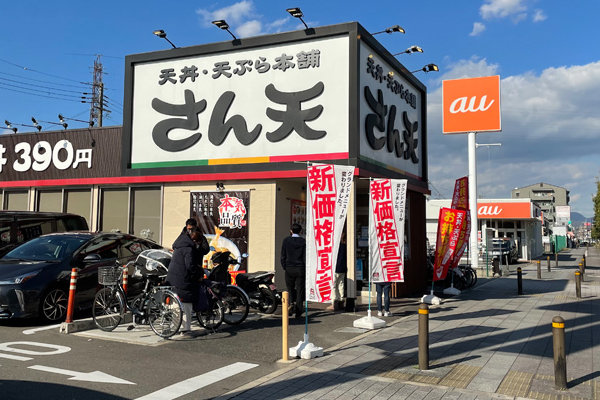 茨木市『さん天 茨木鮎川店』390円でボリュームある天丼を食べれます！