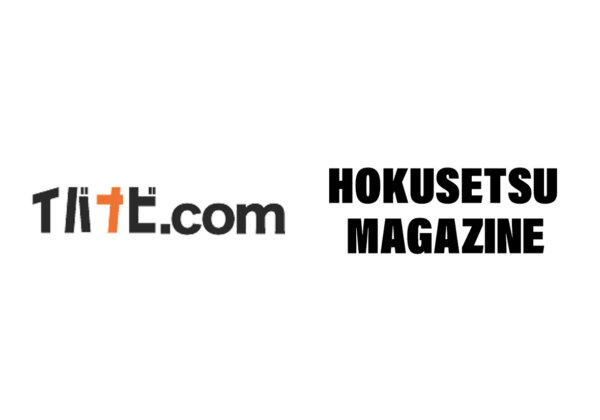 イバナビ.comのグループサイトとして「HOKUSETSU MAGAZINE（北摂マガジン）」が新しく生まれました！